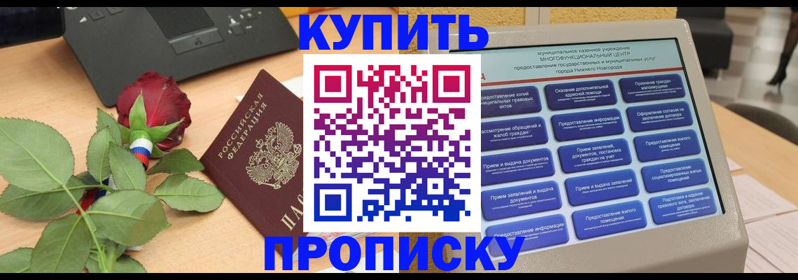прописка в Сортавале